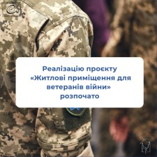 Адміністративна рада Банку розвитку Ради Європи затвердила проєкт кредитування ветеранів на пільгових умовах.