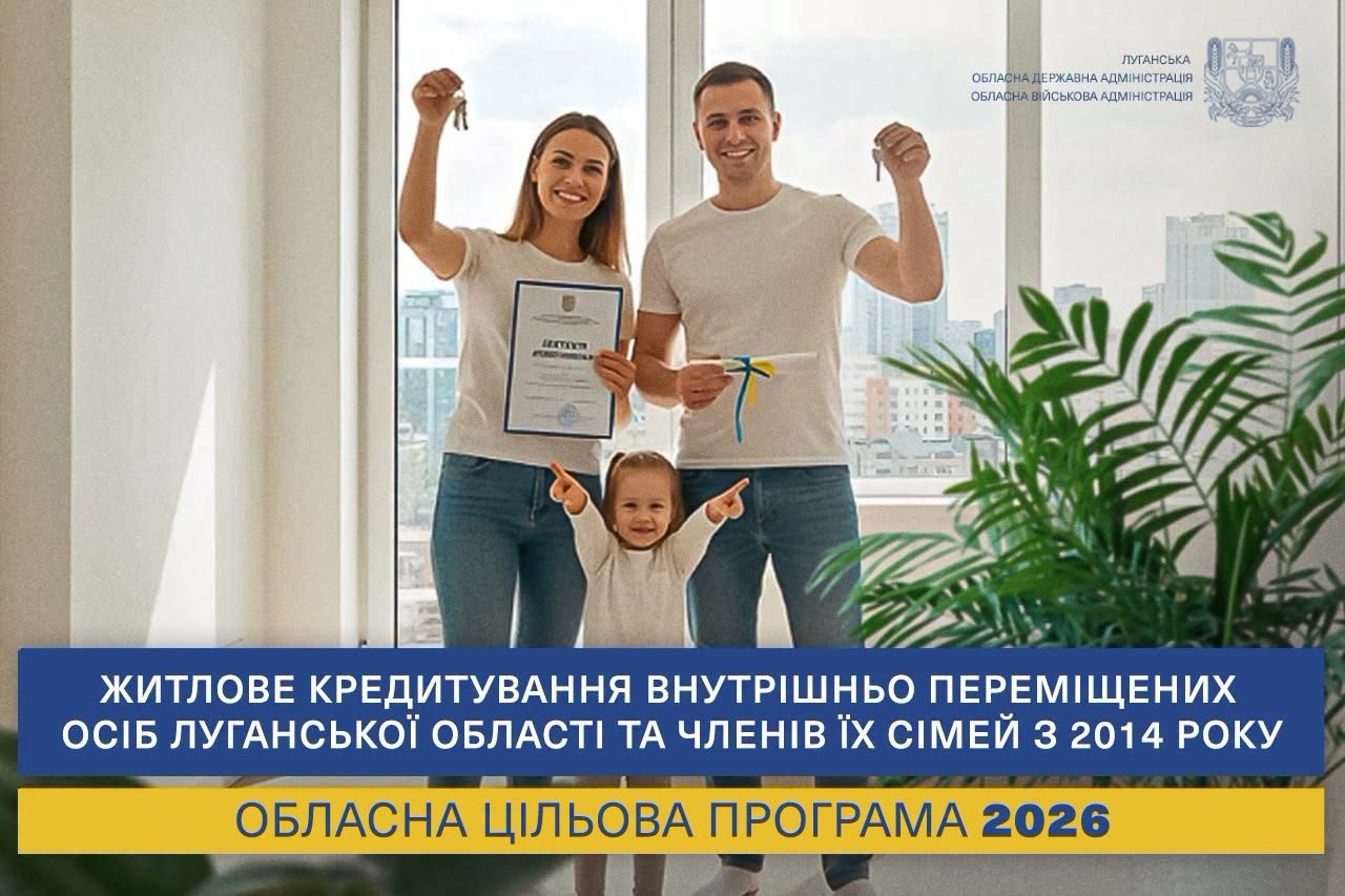 Важлива інформація для ВПО, які зареєстровані на території територіальних громад Луганського, Алчевського, Довжанського, Ровеньківського районів Луганської області